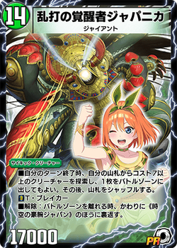 Japanica, Aggression Awakened | Duel Masters PLAY'S Wiki