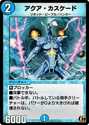 Aqua Cascade | Duel Masters PLAY'S Wiki | Fandom