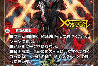 Dokindam X, The Legendary Forbidden | Duel Masters PLAY'S