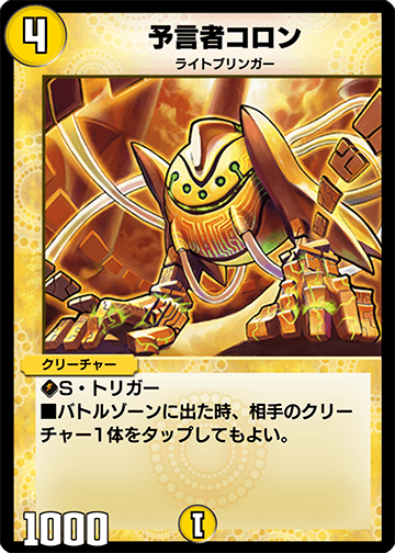 Kolon, the Oracle | Duel Masters PLAY'S Wiki | Fandom Kolon, the Oracle | Duel Masters PLAY'S Wiki | Fandom