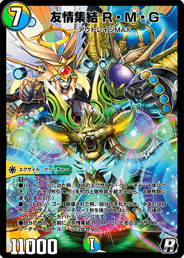 Robin Michaelan Global, Friends Power | Duel Masters PLAY'S