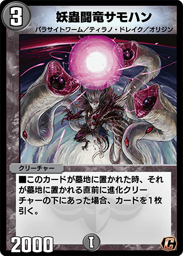 Samohan, Parasitic Battle Dragon | Duel Masters PLAY'S Wiki | Fandom