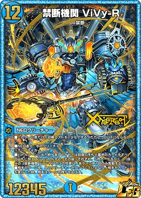 ViVy Rapture, Forbidden Engine | Duel Masters PLAY'S Wiki | Fandom