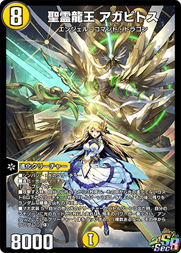 Agapitos, Lord of Dragon Spirits | Duel Masters PLAY'S Wiki