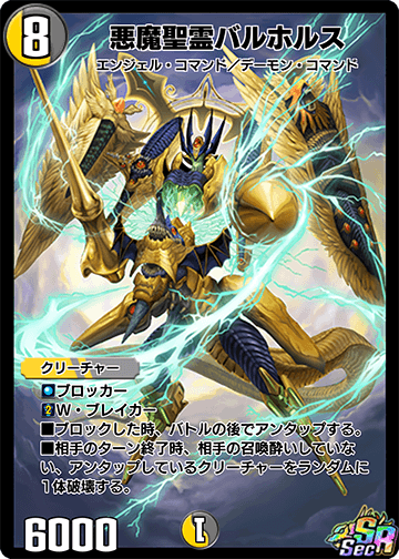 Balhols, Demonic Elemental | Duel Masters PLAY'S Wiki | Fandom