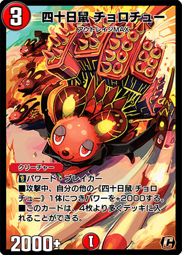 Chorochu, Forty Body | Duel Masters PLAY'S Wiki | Fandom