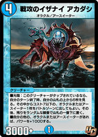 Akadashi, Izanai's Battle Attack