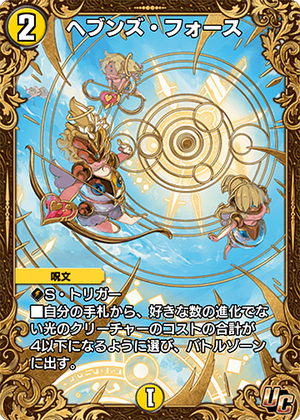 Heaven's Force | Duel Masters PLAY'S Wiki | Fandom