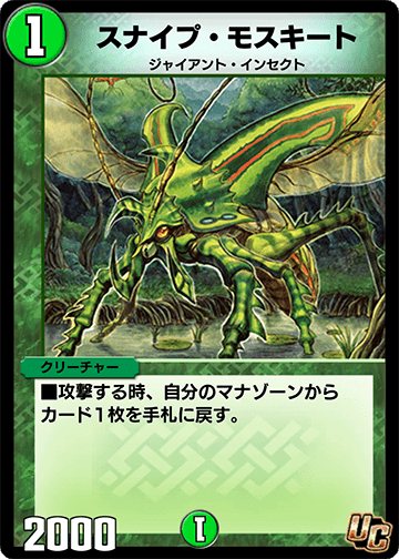 Sniper Mosquito | Duel Masters PLAY'S Wiki | Fandom Sniper Mosquito | Duel Masters PLAY'S Wiki | Fandom