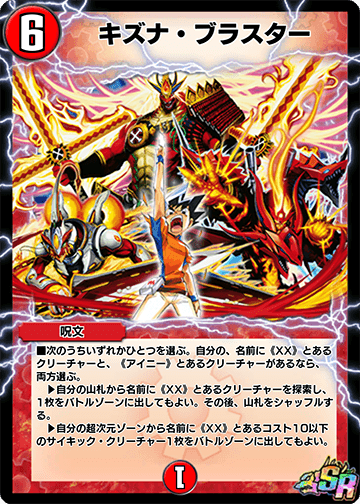 Kizuna Blaster | Duel Masters PLAY'S Wiki | Fandom
