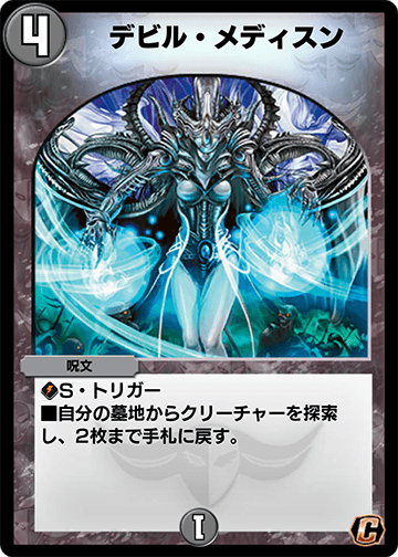 Morbid Medicine | Duel Masters PLAY'S Wiki | Fandom