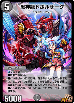 Necrodragon Dobolzack | Duel Masters PLAY'S Wiki | Fandom