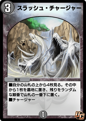 ロストチャージャー　プロモ　slash charger デュエルマスターズ i-img675x1200-