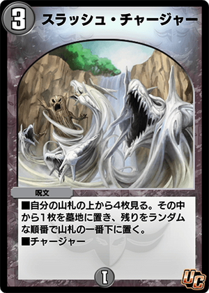 Slash Charger | Duel Masters PLAY'S Wiki | Fandom