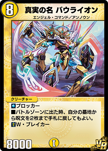 Truename Baulion | Duel Masters PLAY'S Wiki | Fandom
