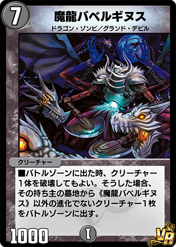Babelginus, Demonic Dragon | Duel Masters PLAY'S Wiki | Fandom Babelginus, Demonic Dragon | Duel Masters PLAY'S Wiki | Fandom