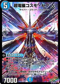 Cosmo Cebu Lambda, the Super Electromagnetic | Duel Masters