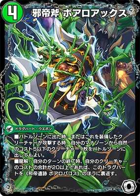 Boaroaxe, Evil Tomahawk | Duel Masters PLAY'S Wiki | Fandom