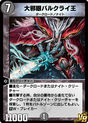 King Balcry, Demonic Eye Lord | Duel Masters PLAY'S Wiki | Fandom