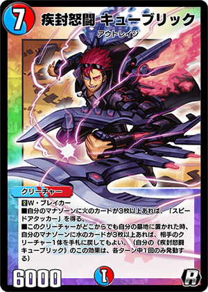 Kubrick, Spiral Accelerator | Duel Masters PLAY'S Wiki | Fandom