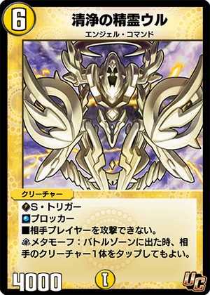 Ur, Cleansing Elemental | Duel Masters PLAY'S Wiki | Fandom