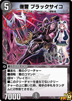 Black Psycho, Revenge | Duel Masters PLAY'S Wiki | Fandom