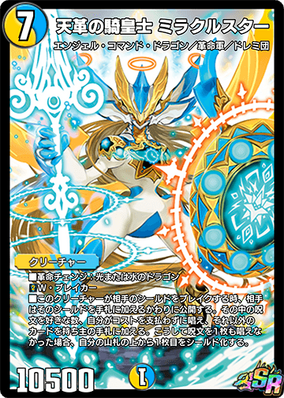 Miracle Star, Heaven Revolutionary Knight Emperor | Duel