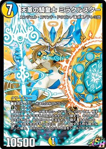 Miracle Star, Heaven Revolutionary Knight Emperor | Duel