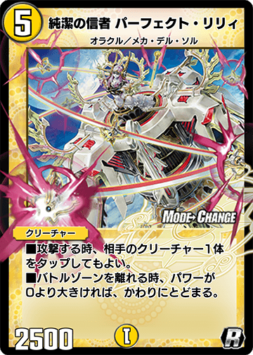 Perfect Lily, Purity Devotee | Duel Masters PLAY'S Wiki | Fandom