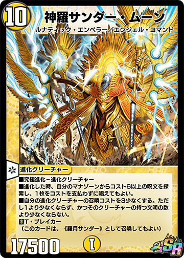 Thunder Moon, the Enlightened | Duel Masters PLAY'S Wiki Thunder Moon, the Enlightened | Duel Masters PLAY'S Wiki
