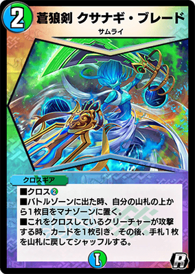 Blue Wolf Sword - Kusanagi Blade | Duel Masters PLAY'S Wiki Blue Wolf Sword - Kusanagi Blade | Duel Masters PLAY'S Wiki