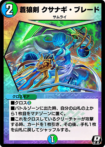 Blue Wolf Sword - Kusanagi Blade | Duel Masters PLAY'S Wiki Blue Wolf Sword - Kusanagi Blade | Duel Masters PLAY'S Wiki