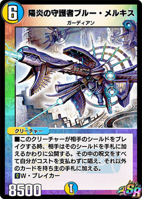 Bluum Erkis, Flare Guardian | Duel Masters PLAY'S Wiki | Fandom
