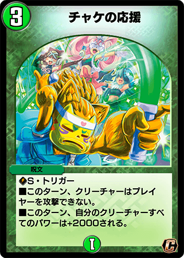 Chake's Kecak | Duel Masters PLAY'S Wiki | Fandom