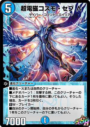Cosmo Cebu Lambda, the Super Electromagnetic | Duel Masters PLAY'S Wiki |  Fandom