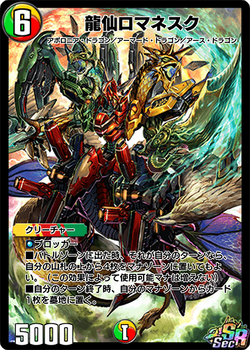 Romanesque, Dragon Wizard | Duel Masters PLAY'S Wiki | Fandom