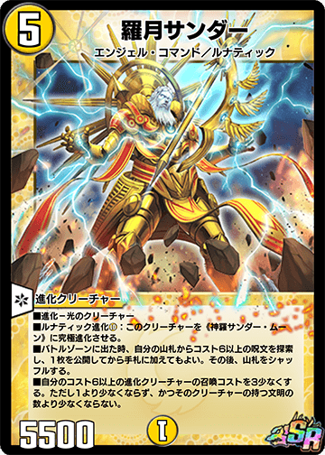 Lunatic Thunder | Duel Masters PLAY'S Wiki | Fandom Lunatic Thunder | Duel Masters PLAY'S Wiki | Fandom