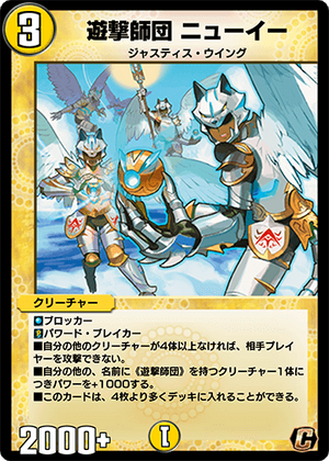 Newee, Guerrilla Division | Duel Masters PLAY'S Wiki | Fandom