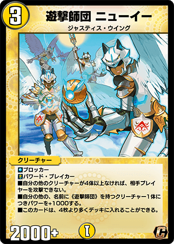Newee, Guerrilla Division | Duel Masters PLAY'S Wiki | Fandom