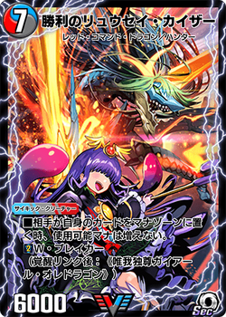 Ryusei Kaiser, the Victorious | Duel Masters PLAY'S Wiki
