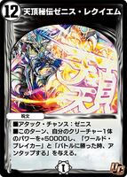 Zenith Requiem, Secret Zenith