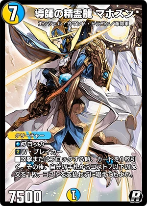 Mahozun, Priest Dragon Elemental | Duel Masters PLAY'S Wiki | Fandom