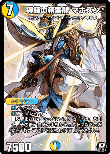 Mahozun, Priest Dragon Elemental | Duel Masters PLAY'S Wiki | Fandom