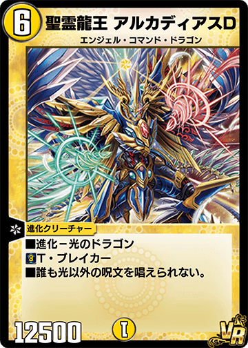 Alcadeias D, Lord of Dragon Spirits | Duel Masters PLAY'S Alcadeias D, Lord of Dragon Spirits | Duel Masters PLAY'S