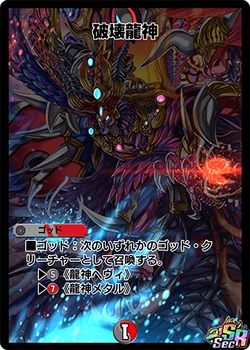 Destruction Dragon God (SSR)