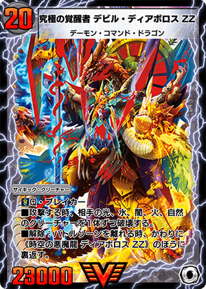 Devil Diabolos Double Zeta, Ultimate Awakened | Duel Masters