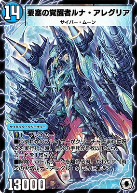 デュエルマスターズ ルナ・エクリプス Luna Allegria, the Fortress Awakened | Duel Masters PLAY'S Wiki