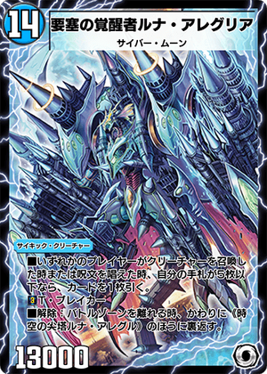 Luna Allegria, the Fortress Awakened | Duel Masters PLAY'S Luna Allegria, the Fortress Awakened | Duel Masters PLAY'S