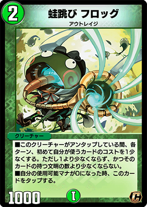 Frog, Jumping Jack | Duel Masters PLAY'S Wiki | Fandom