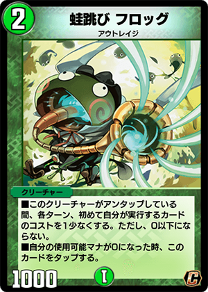 Frog, Jumping Jack | Duel Masters PLAY'S Wiki | Fandom